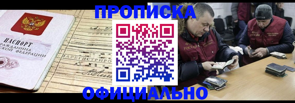прописка регистрация в Алапаевске